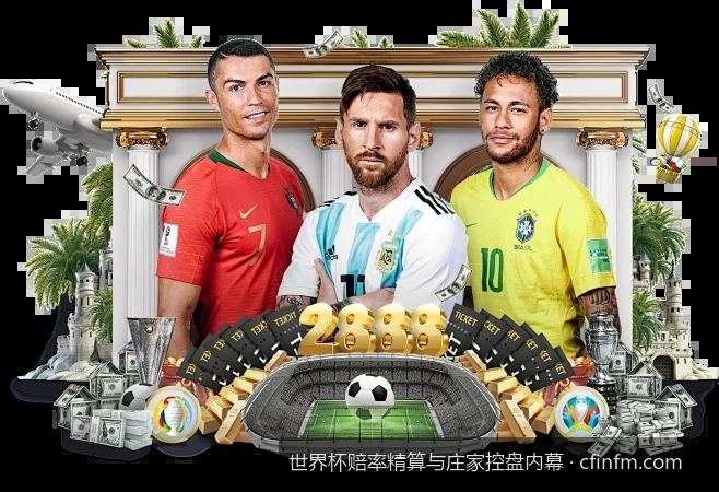 从凯利公式看世界杯投资：如何规避庄家设置的赔率陷阱